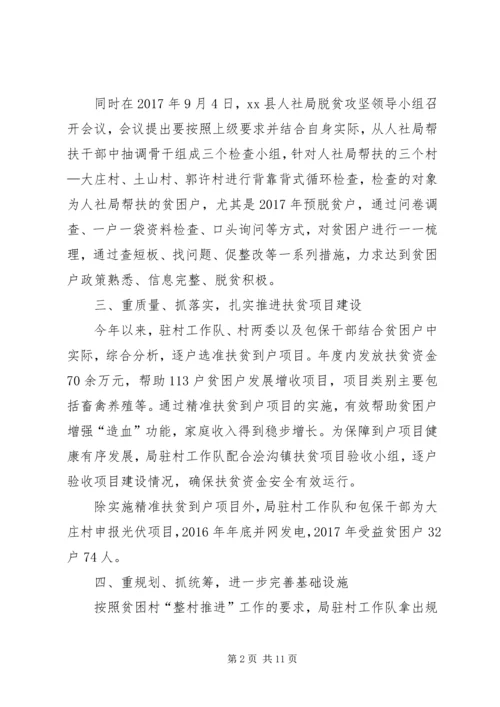 人社局某年度脱贫攻坚总结.docx