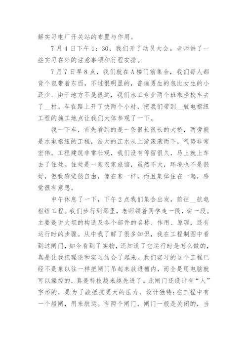 水利工程实习总结报告心得15篇_1.docx