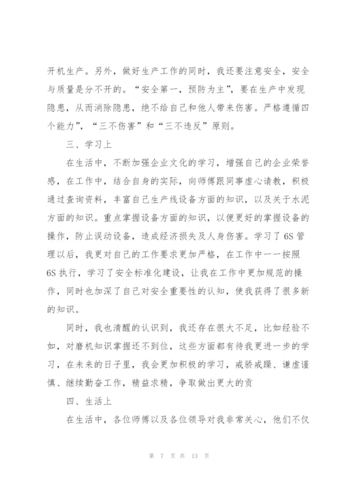 新员工个人工作总结大全5篇.docx