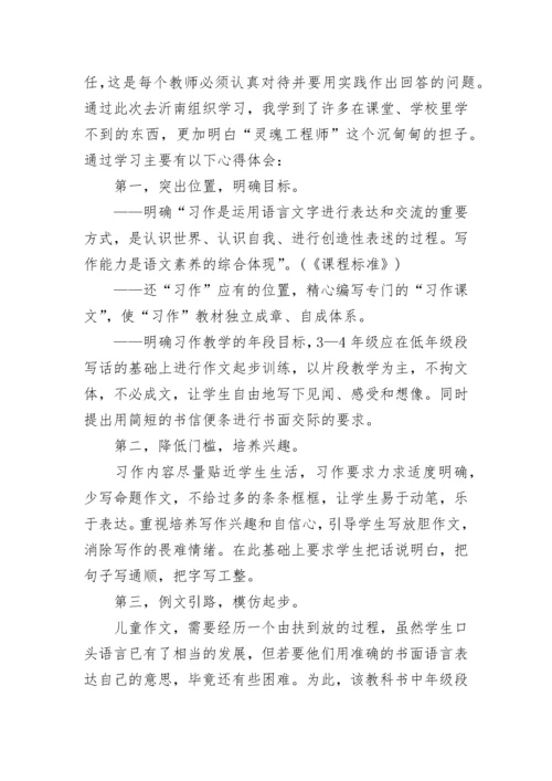 语文教师业务学习心得.docx