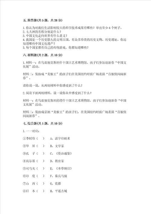 六年级下册道德与法治第三单元多样文明 多彩生活测试卷含答案基础题