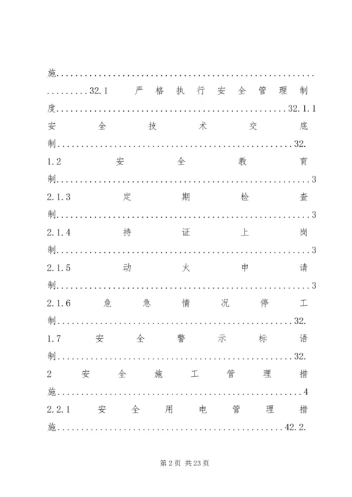 人员安全防护专项方案.docx