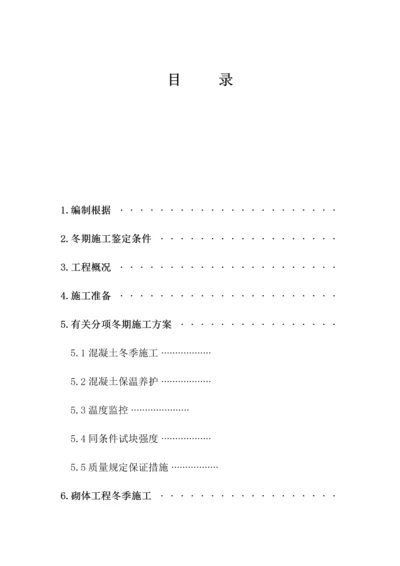 上海科技大学附属学校冬季施工方案.docx