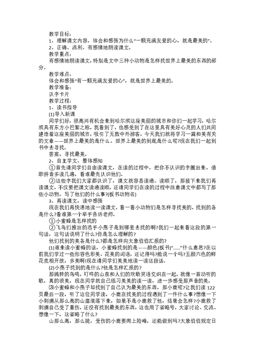 二年级语文下册第五单元教案
