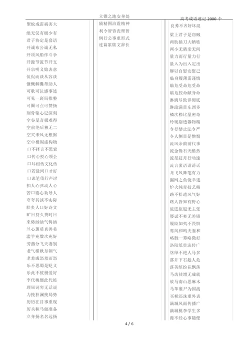 高考成语速记2000个.docx