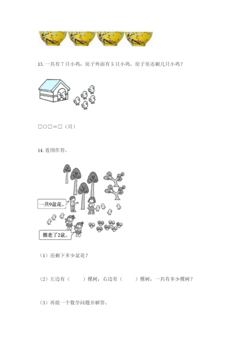 小学一年级数学应用题大全（真题汇编）.docx