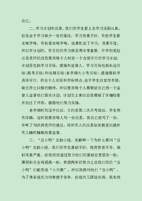 高二班主任工作总结精选5篇范文