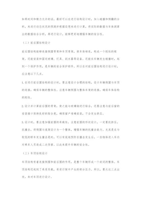 全承载式客车车身结构设计管窥.docx