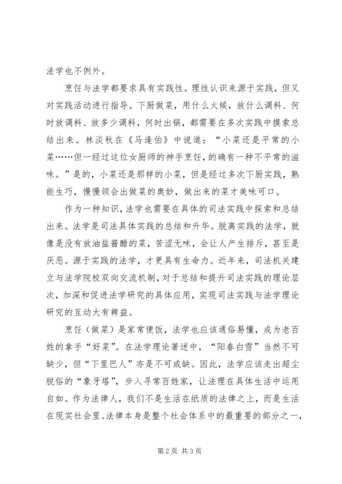 烹饪的学习心得体会 (2).docx