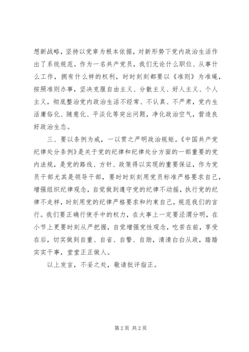 以党章为纲以准侧为绳以条例为戒——对照党章党规找差距.docx