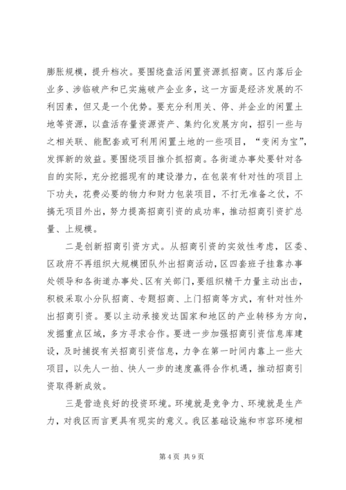 区委书记在全区上半年经济运行情况分析会上的讲话 (6).docx