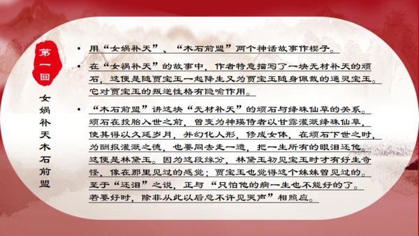 了解红楼梦大观园通用PPT模板