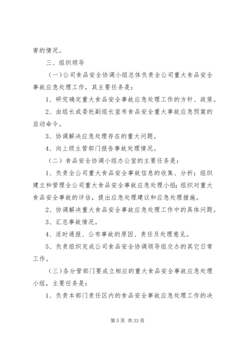 事故应急处理制度.docx