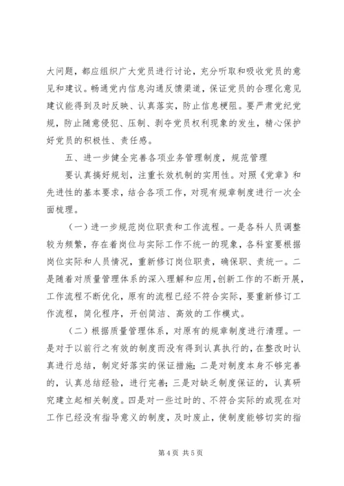 政府办公室关于建立和完善保持共产党员先进性长效机制的意见 (4).docx