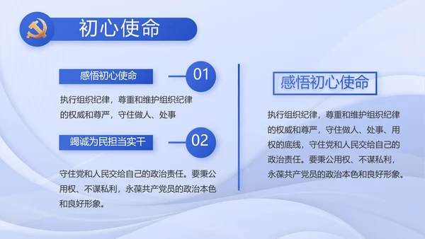 蓝色党建党支部述职报告PPT动态模板