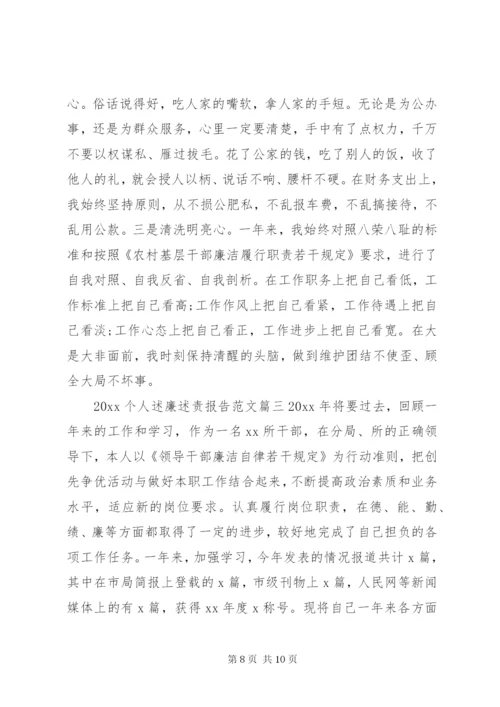 某年个人述廉述责报告范文.docx