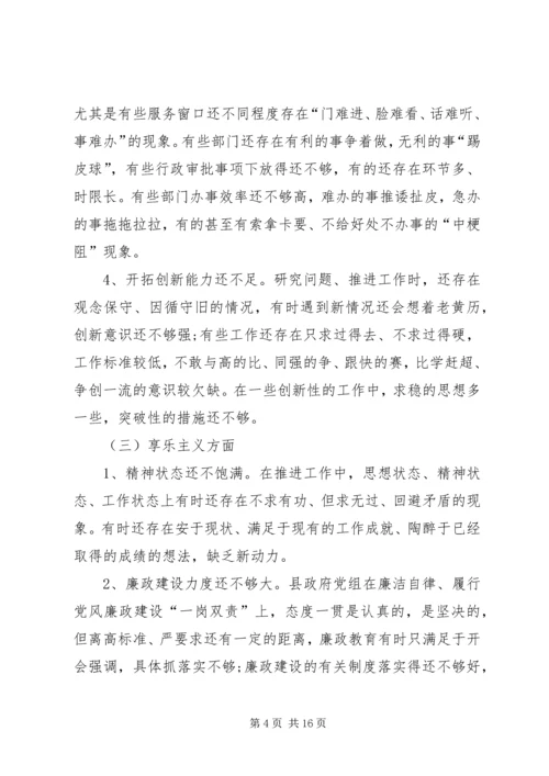 乡镇领导班子个人对照检查材料.docx
