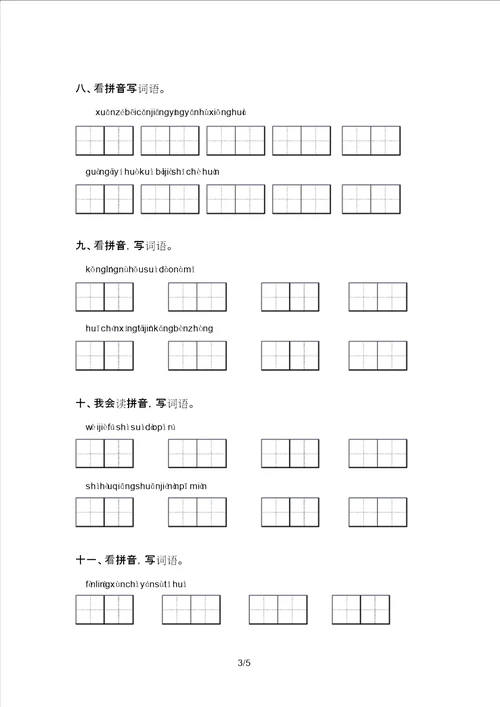 部编版四年级语文上册看拼音写词语同步练习