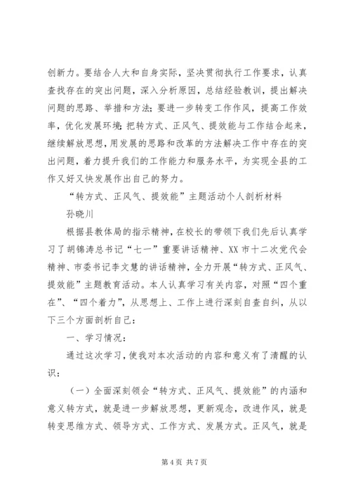 在“转方式、正风气、提效能”主题活动中的一点体会 (2).docx