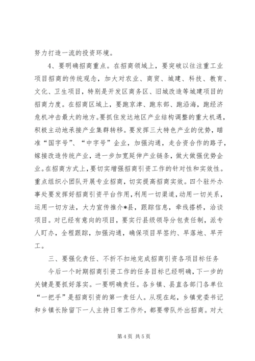 县招商引资攻坚月动员工作会的讲话.docx