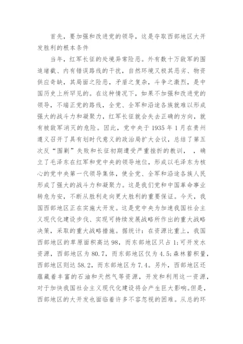关于传承弘扬红军长征精神论文5篇最新精编.docx