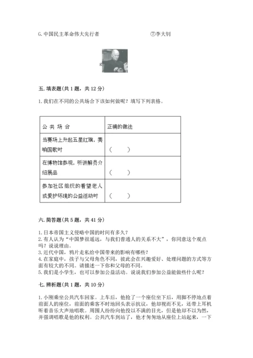 新部编版五年级下册道德与法治期末测试卷及答案【夺冠】.docx