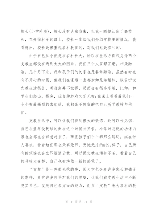 支教培训心得体会5篇.docx