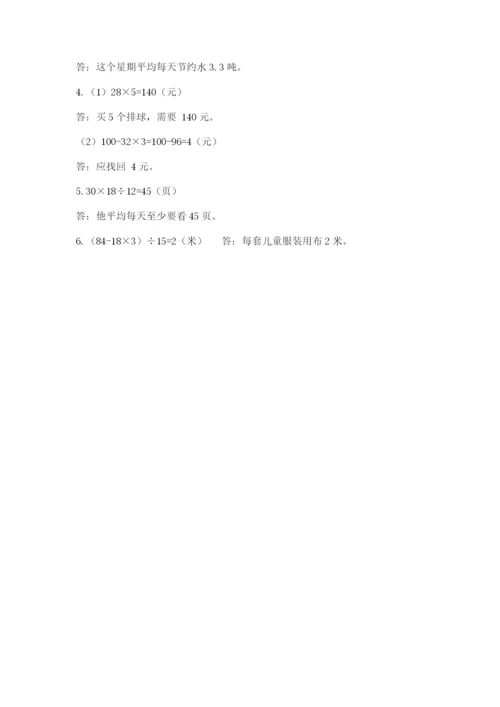 苏教版小学四年级上册数学期末测试卷精品（全国通用）.docx
