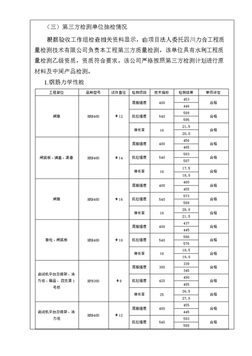 节制闸分部工程验收鉴定书