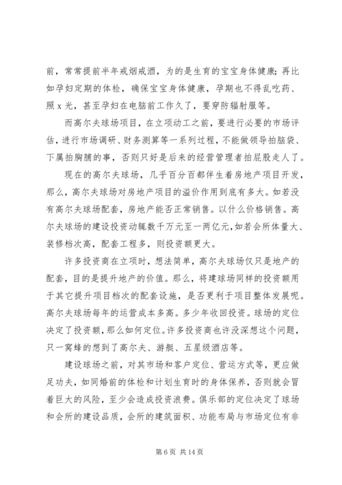 北京新自然高尔夫球场建设公司[范文模版].docx