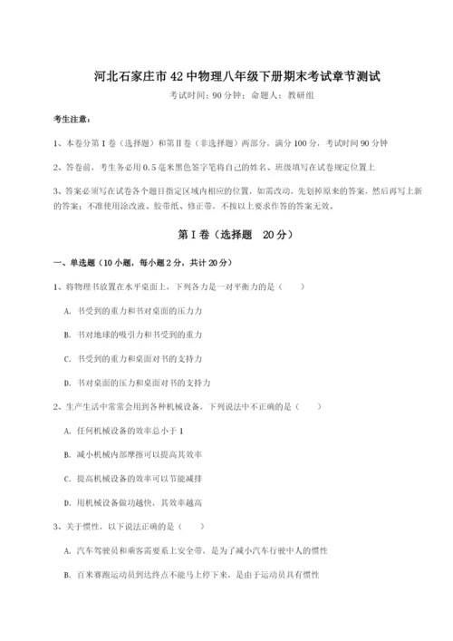 基础强化河北石家庄市42中物理八年级下册期末考试章节测试试卷（附答案详解）.docx