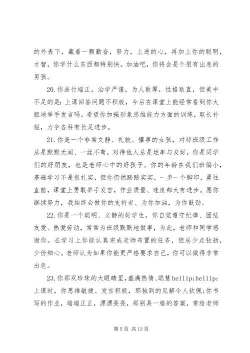 初二学生手册同学评语.docx