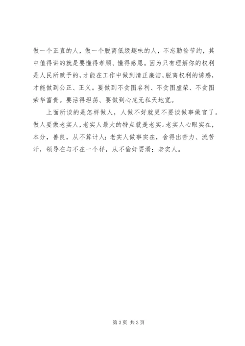 做人做事做官的一点思考 (4).docx