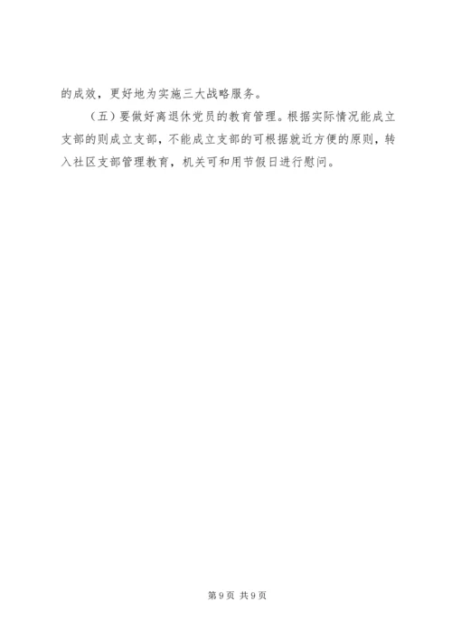 新形势下加强机关党建工作的建议与思考 (2).docx