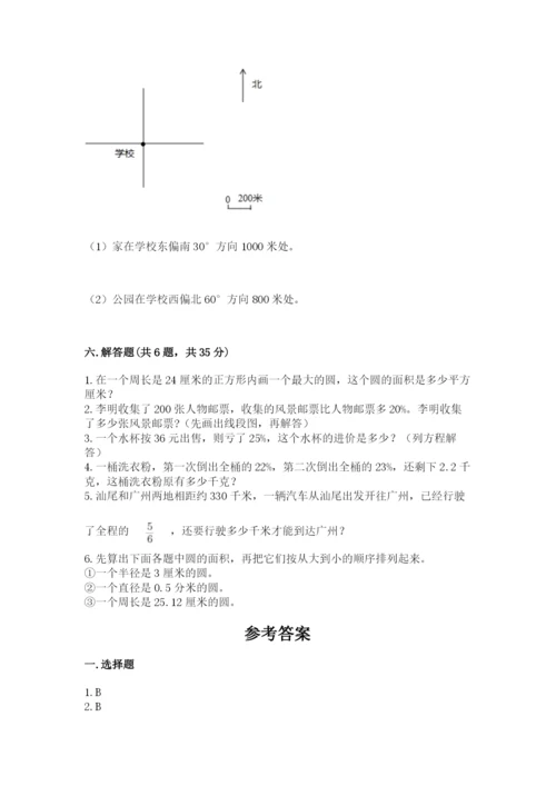 人教版六年级上册数学期末测试卷精品（考点梳理）.docx