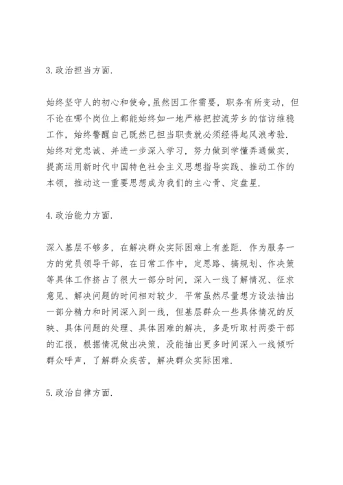 关于政治素质考察自评报告.docx