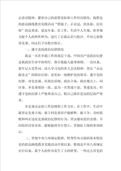 乡社保中心主任的党的群众路线教育实践活动的个人对照材料