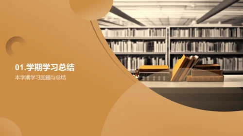 学期精彩回顾