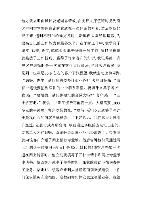 XX保安领班个人年终总结范文