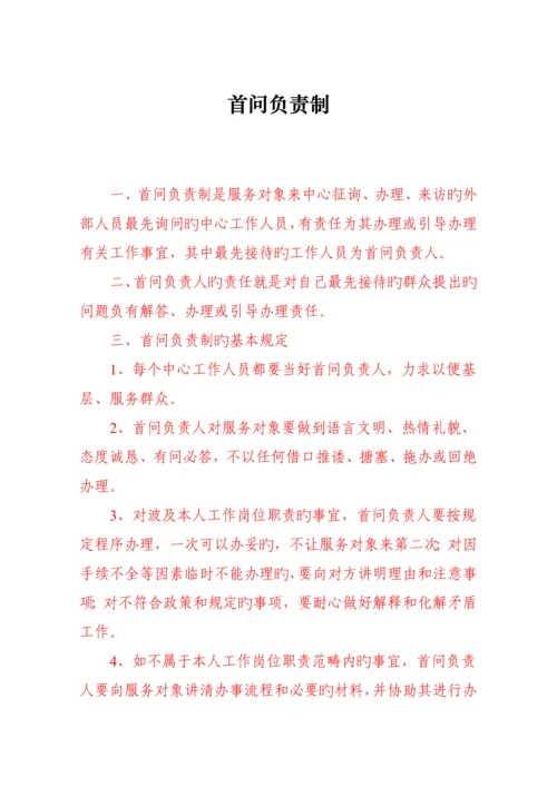 便民服务管理新版制度.docx