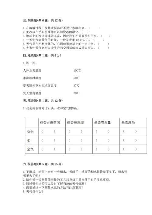 教科版三年级上册科学期末测试卷精品（完整版）.docx