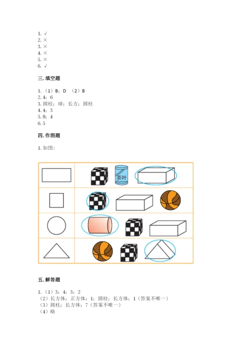 苏教版一年级上册数学第六单元 认识图形（一） 测试卷（名师推荐）.docx