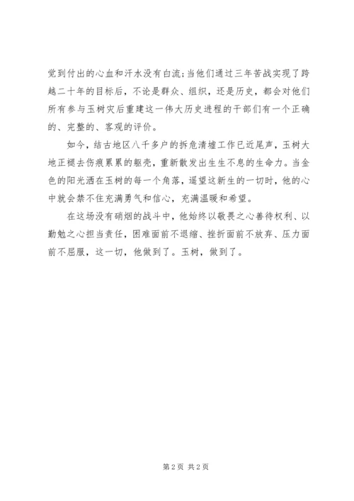 学习先进事迹有感彰显当代共产党员情怀.docx