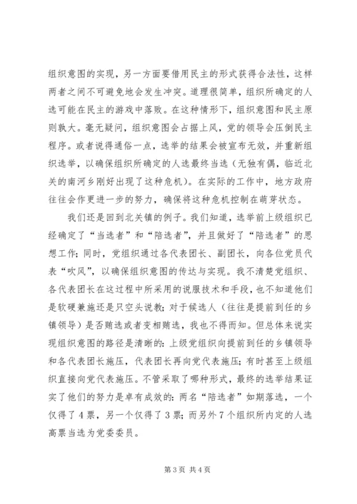 我所经历的乡镇党委换届选举.docx