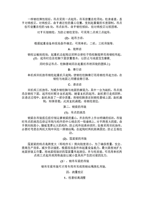 钢结构吊装的安装流程