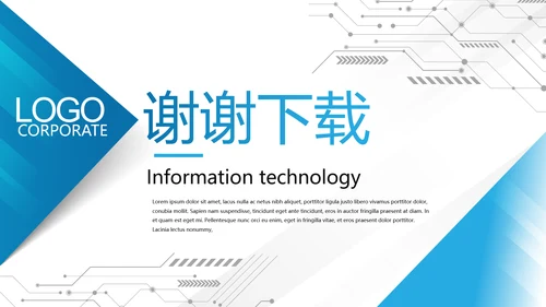 蓝色科技感网络信息化科技商务动态PPT