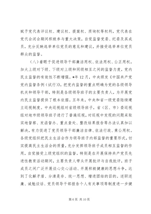 党内民主建设的新进展.docx