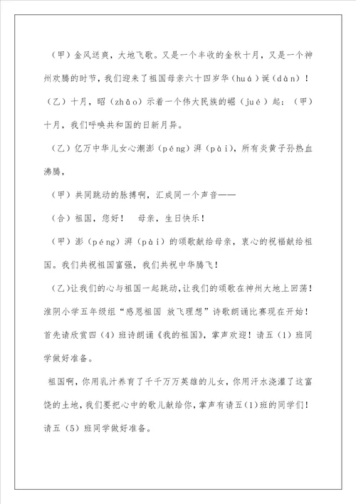2022感恩祖国诗歌朗诵稿2篇