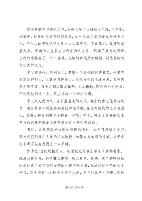 大学个人年度思想汇报参考.docx