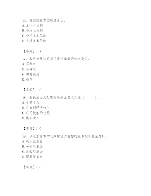 2024年国家电网招聘之经济学类题库精品带答案.docx